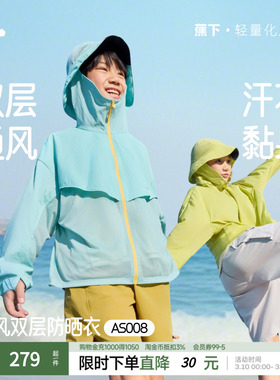 蕉下儿童防晒服夏季透气全防护防晒衣AS008户外皮肤衣放紫外线新