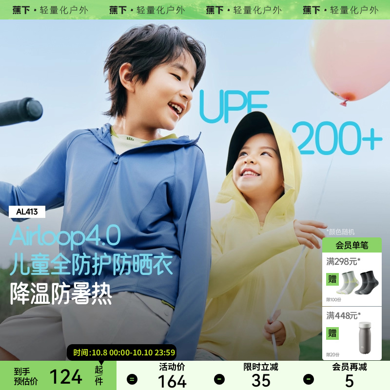 蕉下儿童轻薄透气防晒服upf200+
