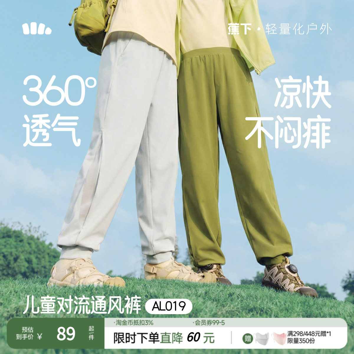 蕉下儿童防晒裤AL019男女童运动裤凉感束脚裤速干裤子夏季防蚊裤