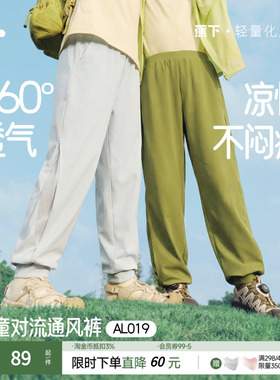 蕉下儿童防晒裤AL019男女童运动裤凉感束脚裤速干裤子夏季防蚊裤