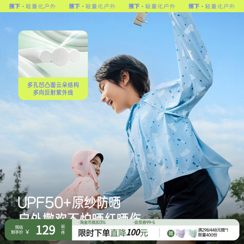 蕉下儿童防晒服轻薄透气upf50+