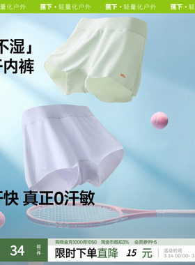 蕉下女童速干防闷汗内裤DR607儿童运动平角裤男童四角内裤5A抑菌