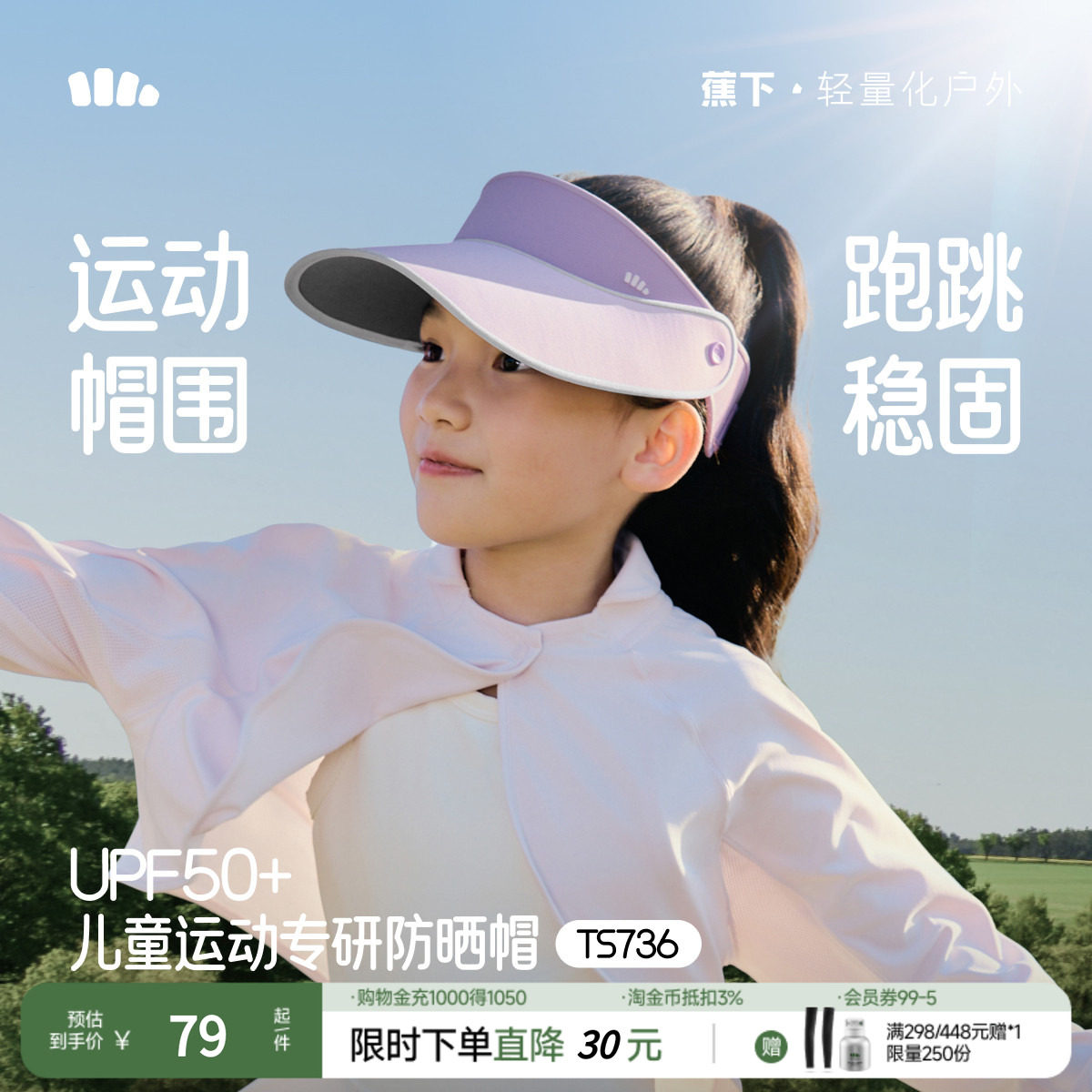 蕉下儿童运动空顶帽TS736遮阳帽男女童防晒帽户外防紫外线太阳帽