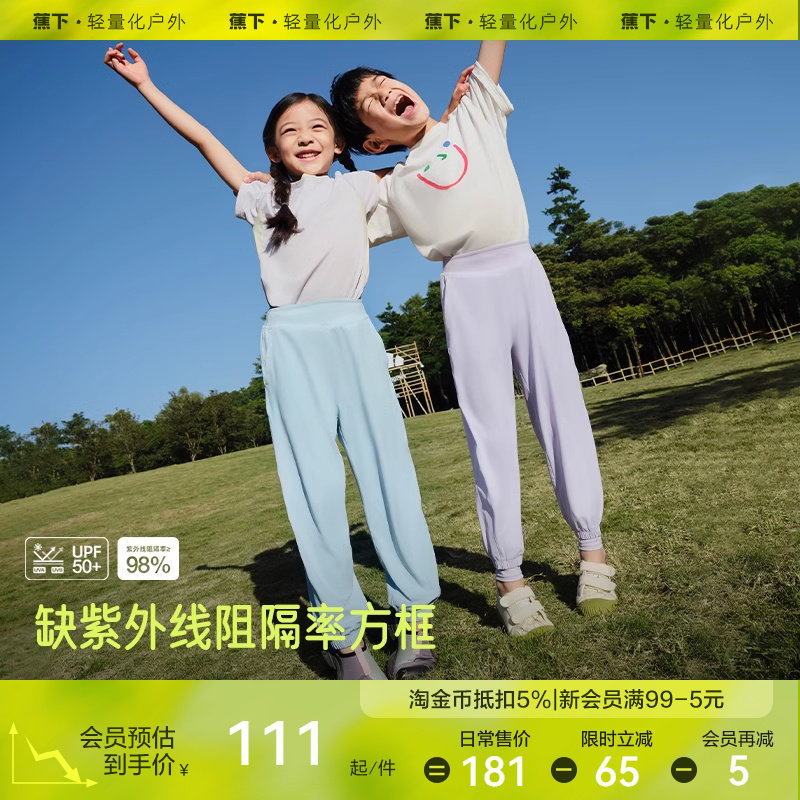 蕉下儿童防晒裤AL20824男女童运动裤薄款速干裤子宝宝夏季防蚊裤