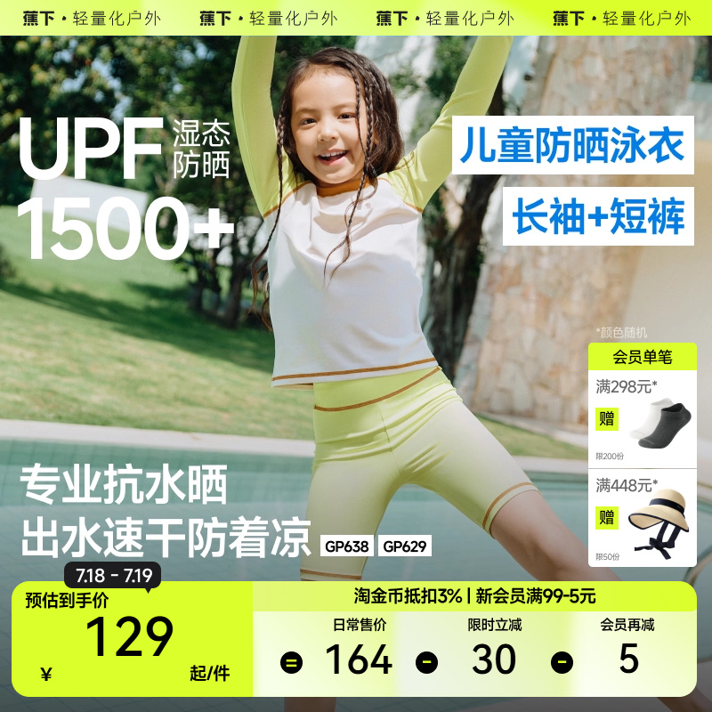 蕉下女童防晒速干分体泳衣