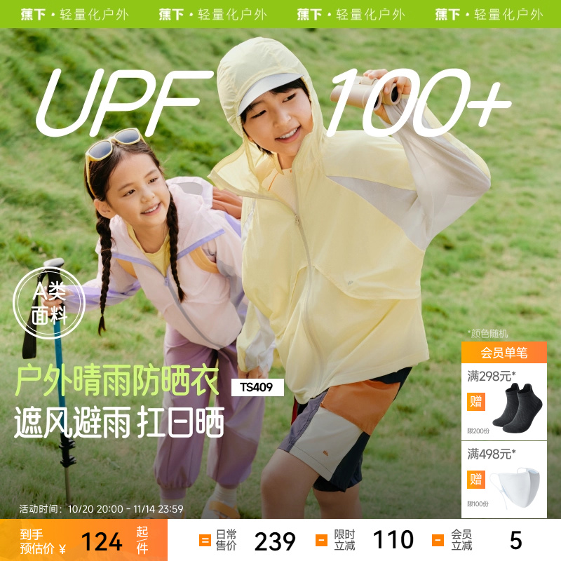 蕉下儿童夏季超轻速干防晒外套