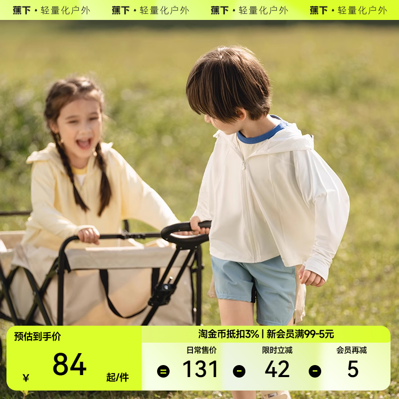 蕉下儿童防晒衣夏凉感透气防晒服男童女童防晒外套薄款上衣