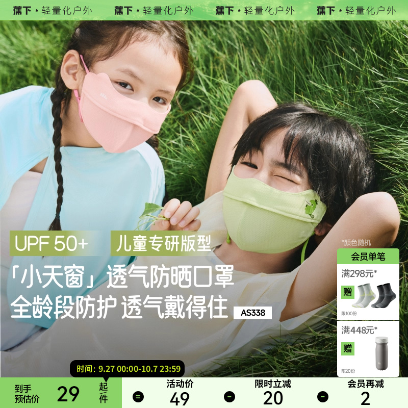 蕉下亲肤a类抑菌防晒儿童口罩