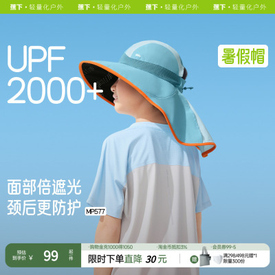 蕉下儿童披肩透气防晒帽