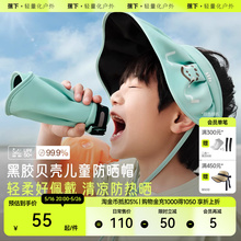 蕉下儿童贝壳帽TS55224黑胶防晒帽子夏季防晒帽男童女童遮阳帽夏