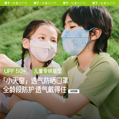 蕉下亲肤a类抑菌防晒儿童口罩