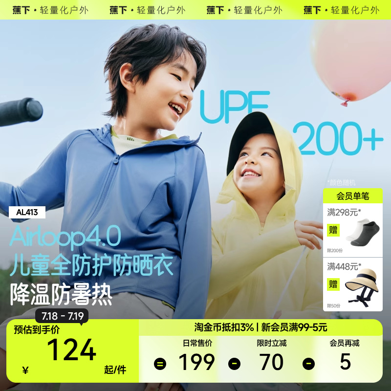 蕉下儿童轻薄透气防晒服upf200+