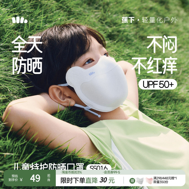 蕉下儿童防晒口罩AS338透气防紫外线男女童防晒面罩夏季2025新品