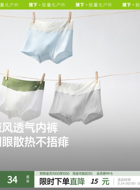 蕉下儿童莫代尔内裤VT048抗菌a类平角高弹男女童柔软3条装亲肤