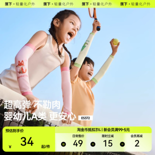 蕉下儿童高弹防晒袖 套 套ES37224宝宝户外透气防紫外线男女孩童袖