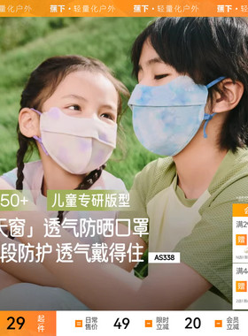 蕉下儿童防晒口罩AS338透气防紫外线男女童防晒面罩夏户外透气