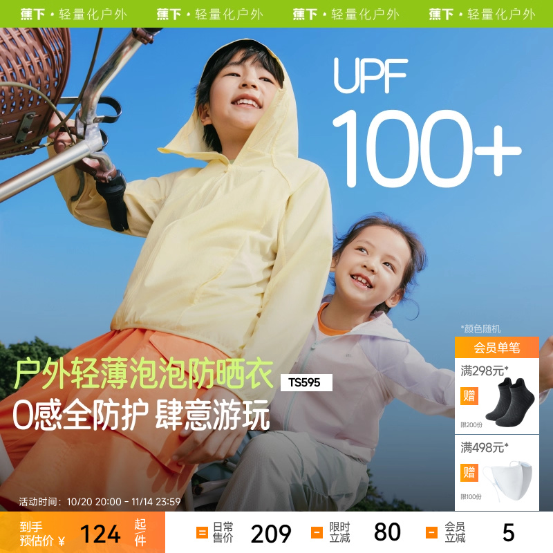 蕉下儿童轻薄凉感户外防晒衣