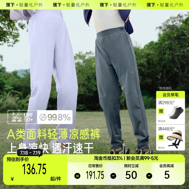 蕉下儿童轻薄透气束脚裤AF23924男女童凉感速干运动防蚊防晒裤