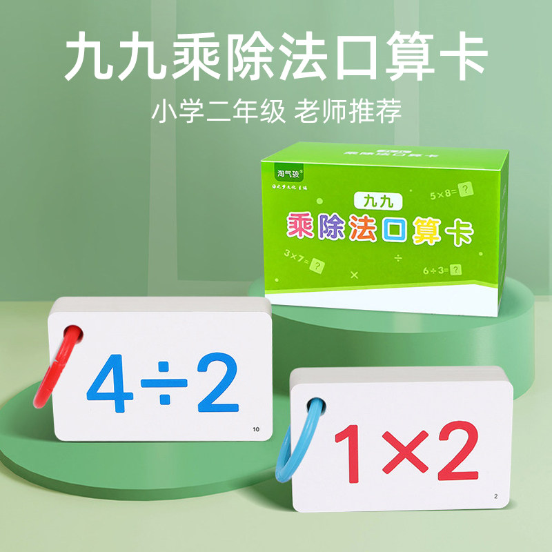 【小学专用】九九乘除法口算卡片