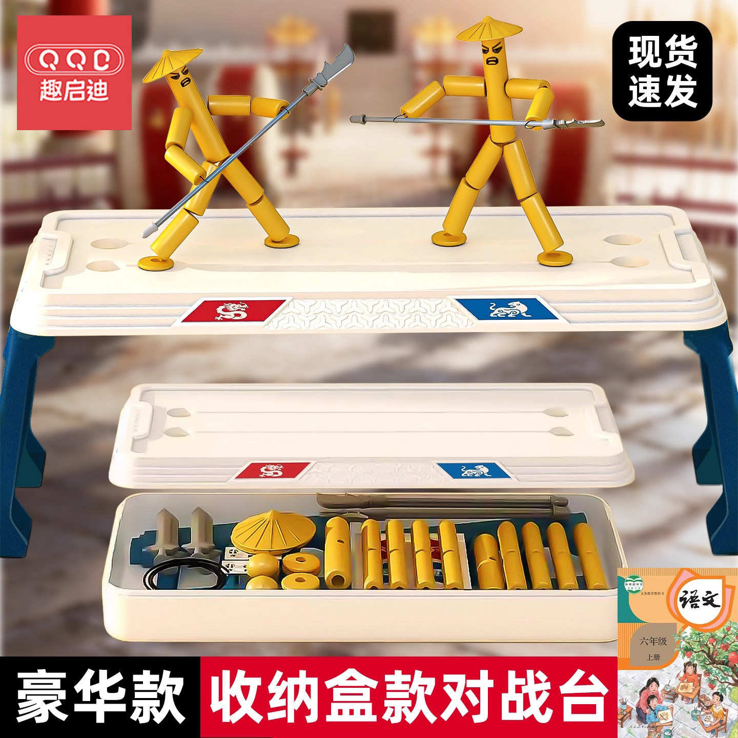 一盒全套【加大加宽擂台】竹节人