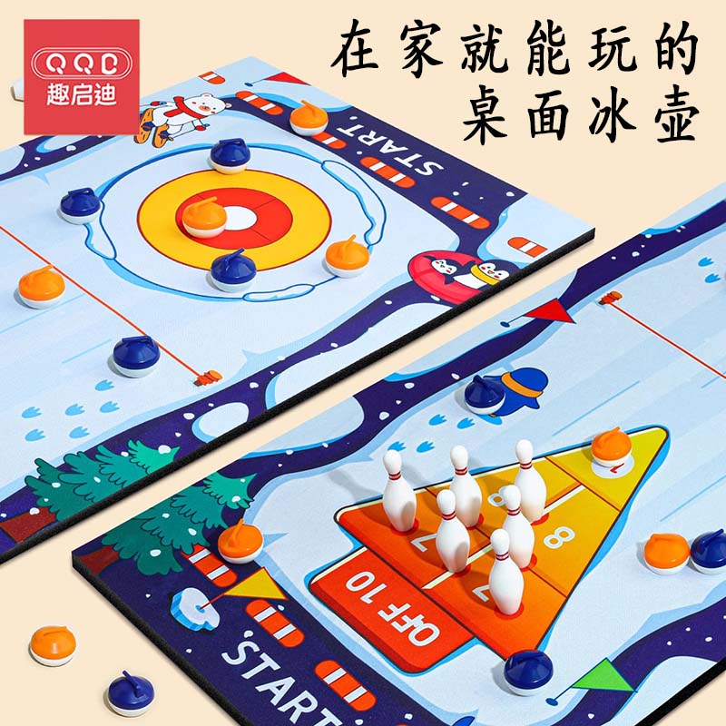 【桌面冰壶】5合1儿童益智玩具