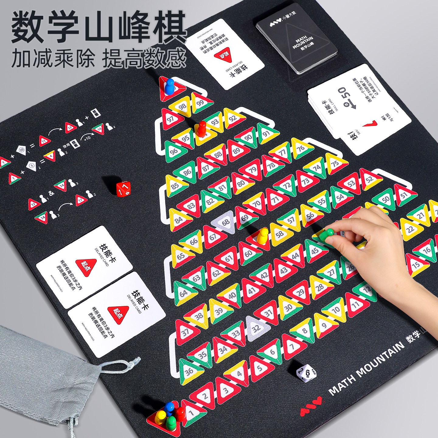 数学跳棋加减乘除数感培养亲子互动学习桌游儿童益智思维训练玩具