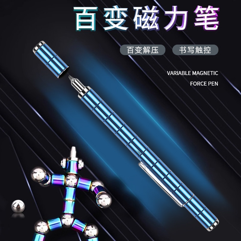 【豪华版】百变磁力笔学生礼物