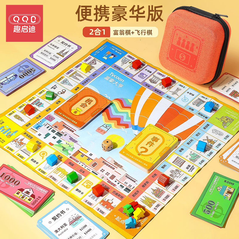 2合1【便携口袋棋】富翁飞行棋