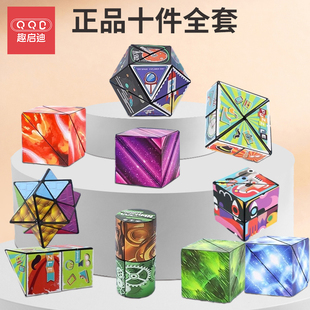 百变魔方玩具儿童3d立体几何无限翻转变形网红磁力益智力思维训练