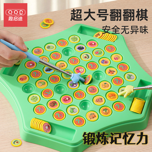 翻翻棋儿童桌游消消乐对对碰双人对战游戏棋专注力记忆力训练玩具