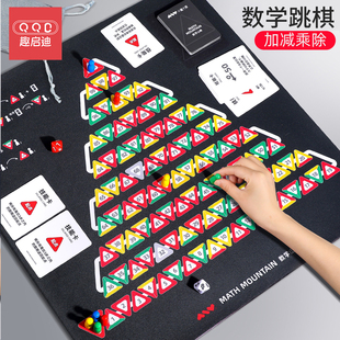 美国数学跳棋数字加减乘除数感启蒙儿童益智思维训练玩具学习桌游