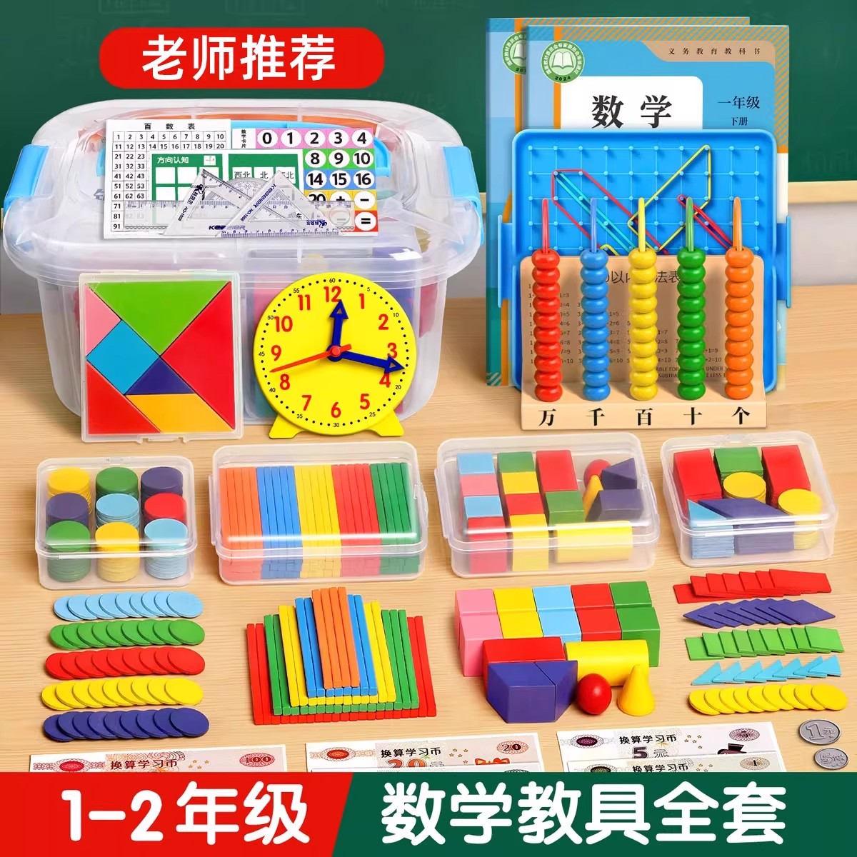 【小学专用】必备雪花片数数棒