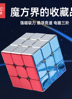 魔方三阶玩具儿童正品磁力立体变形电镀比赛专用益智男孩2024新款