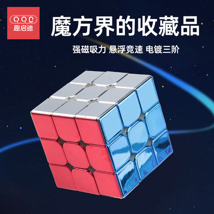 魔方三阶玩具儿童正品磁力立体变形电镀比赛专用益智男孩2024新款
