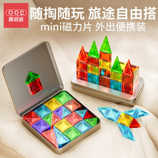 迷你磁力片便携式儿童小方块磁铁mini强磁吸积木拼图益智拼装玩具