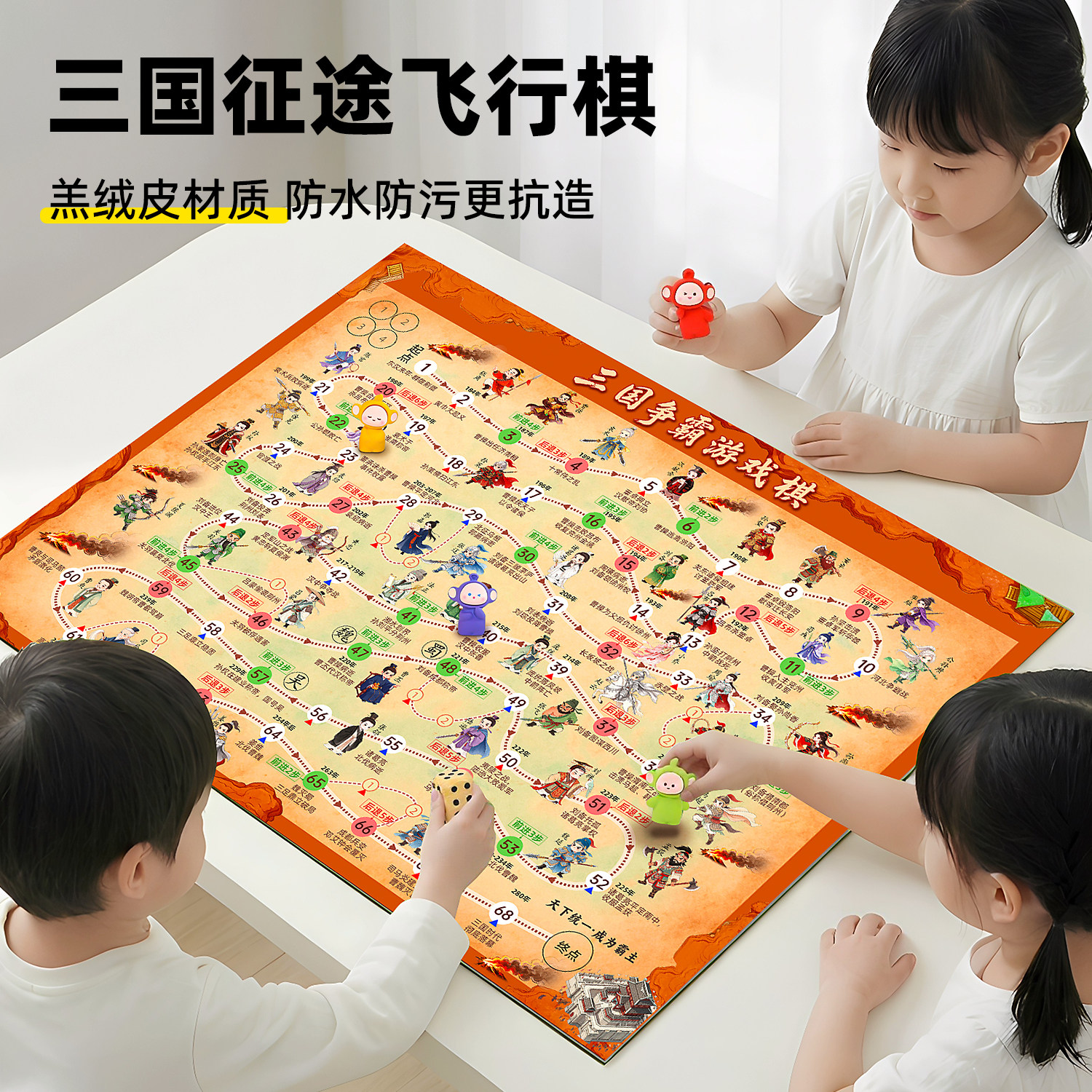 三国征途飞行棋亲子益智冒险玩具