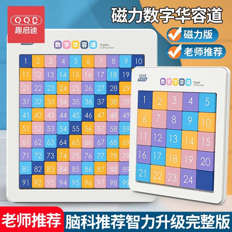 数字华容道儿童益智拼装玩具小学生益智开发思维滑动拼图逻辑训练,玩具/童车/益智/积木/模型,智力解题/通关玩具,淘宝优惠券,粉丝福利购,淘宝优惠卷