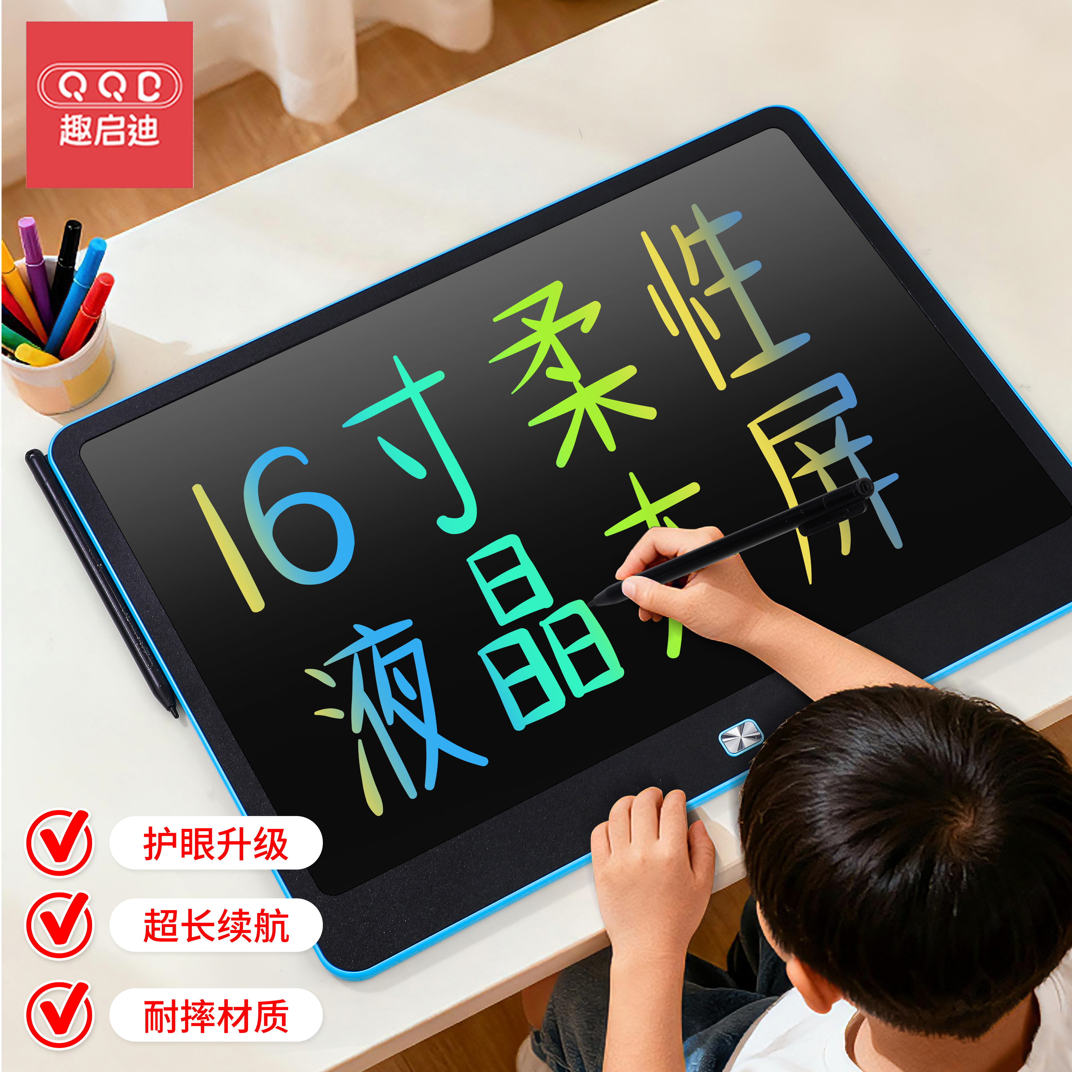 【充电款】护眼16寸儿童液晶画板