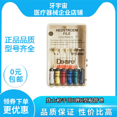 牙科材料登士柏H锉根管锉K锉R锉