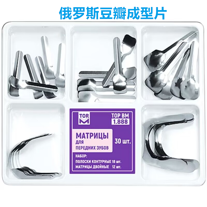 牙科豆瓣成型片套装 修牙塑形前牙近端补牙 可高温消毒口腔材料