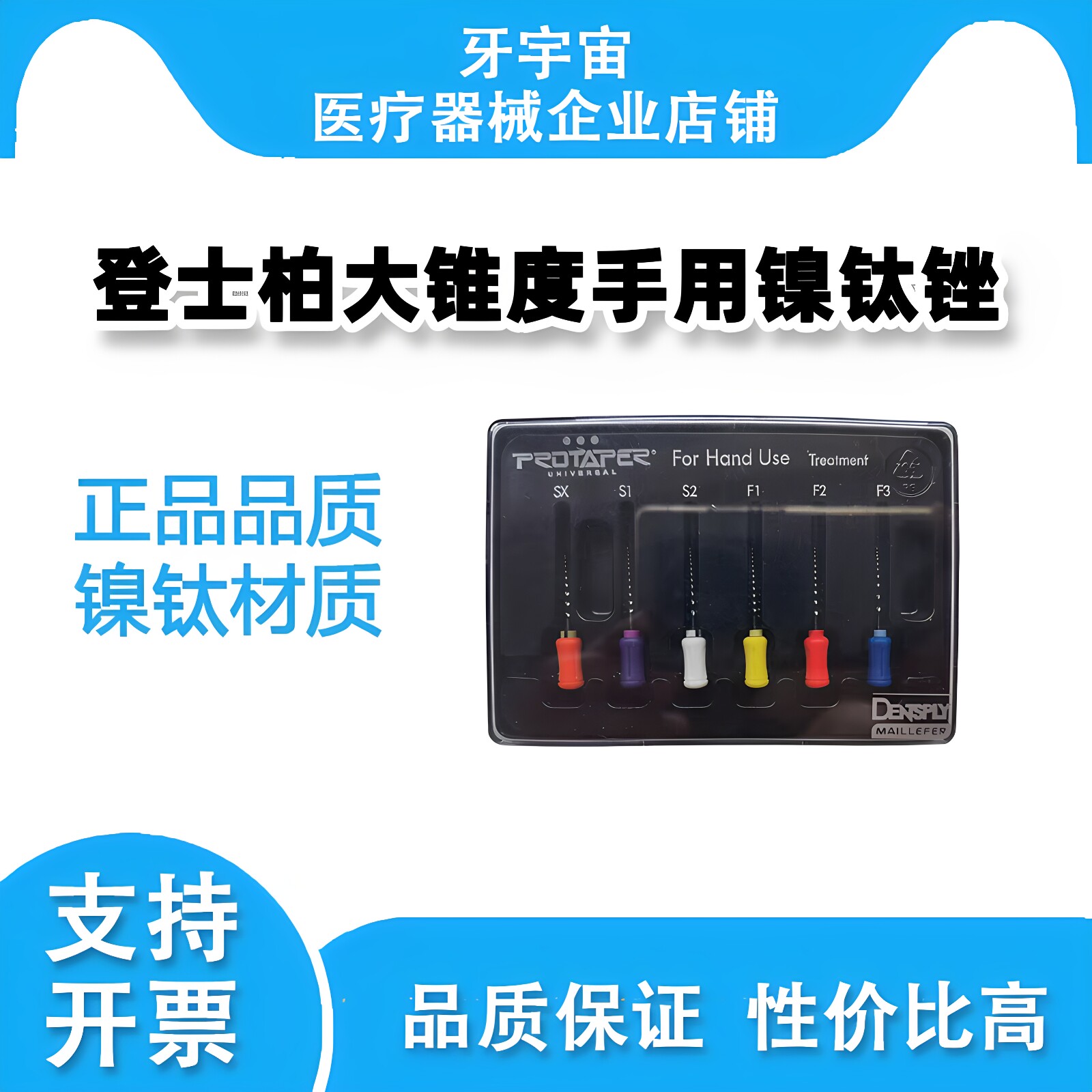 牙科材料登士柏PROTAPER手用镍钛锉大锥度根管锉精修锉口腔科包邮