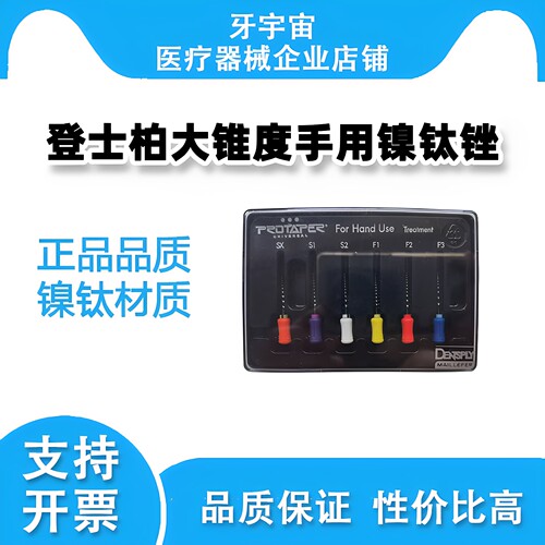 牙科材料登士柏PROTAPER手用镍钛锉大锥度根管锉精修锉口腔科包邮