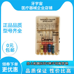 牙科侧压针不锈钢侧方加压器登士柏根管充填器垂直加压器S锉测压
