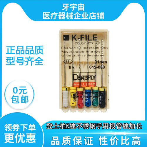 牙科材料登士柏K锉不锈钢根管锉