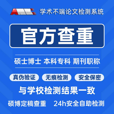 博硕士专本科期刊专著VIP5.3/TMLC2学术不端检测论文知识网查重