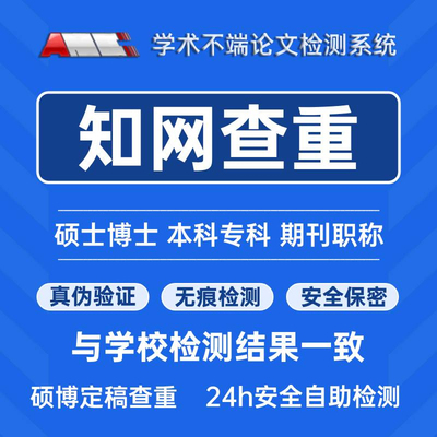 硕博士专本科VIP5.3/TMLC2学术不端检测系统AIGC检测知网查重