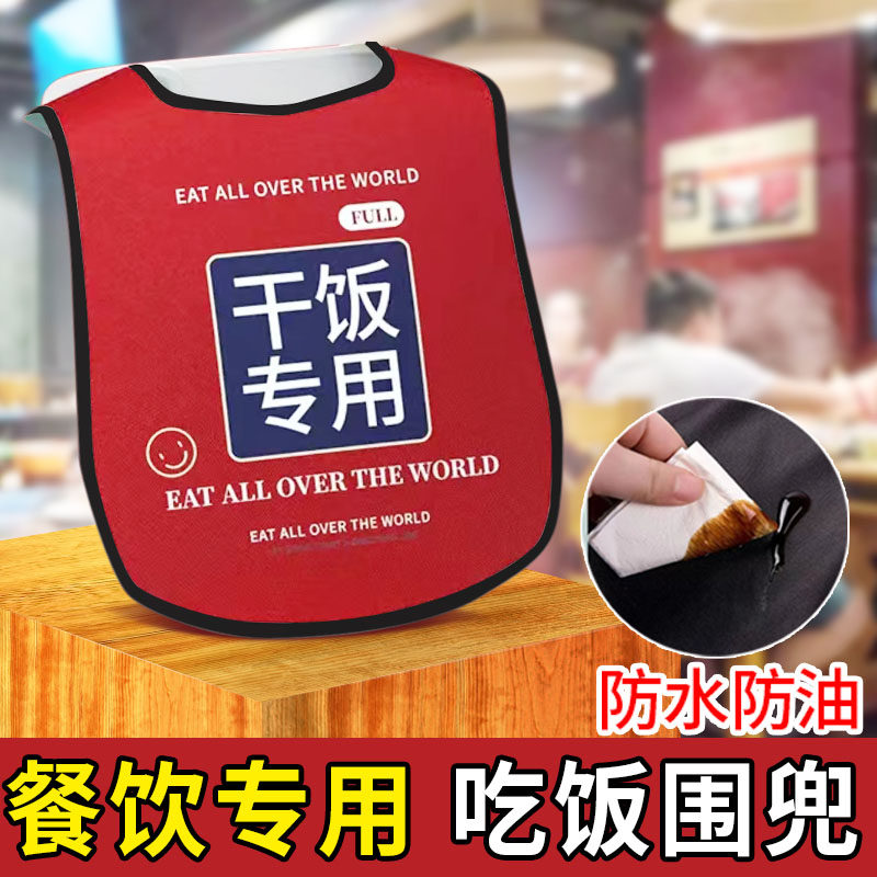 餐厅火锅烤肉店专用围裙时尚防水防油污吃饭围兜成人饭兜防脏护衣