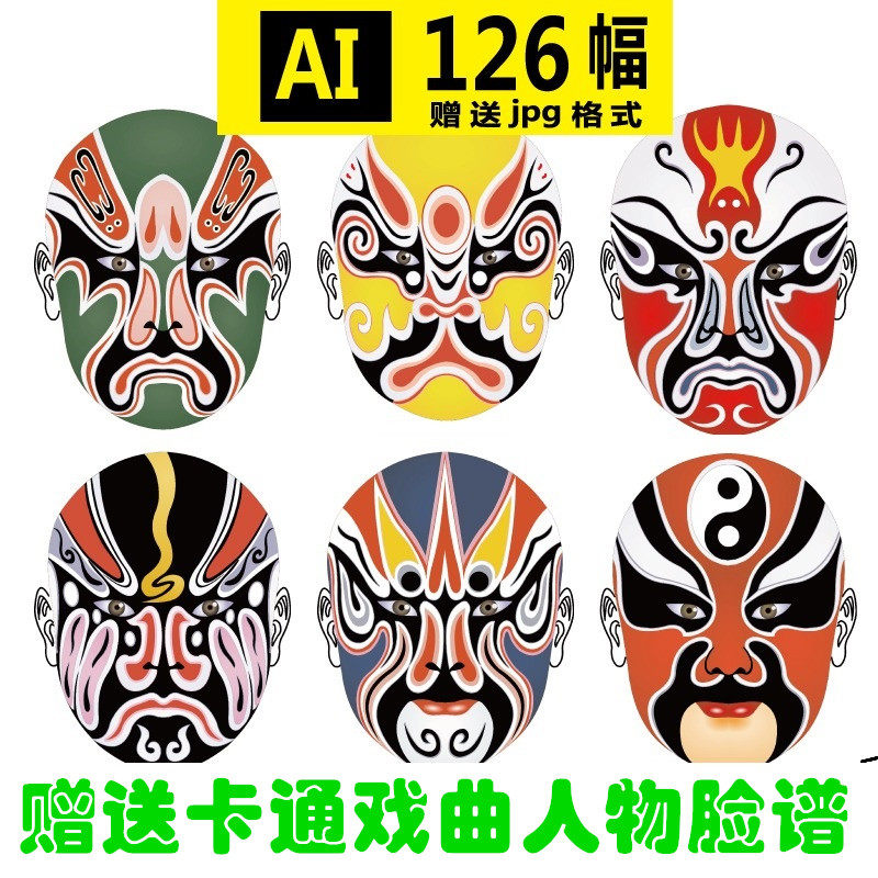 中国戏曲戏剧京剧人物花旦彩色脸谱ai矢量素材国潮国粹高清图片