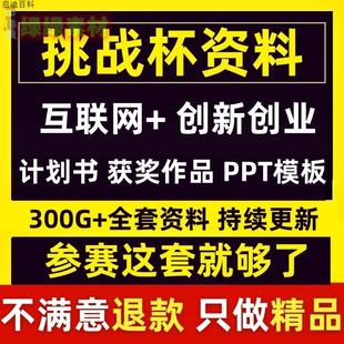 互联网 PPT大赛项目获奖作品创新创业模板商业计划书红旅国省教职