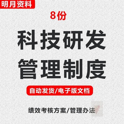 公司科技研发管理制度-科研员工绩效方案专案经费管理办法